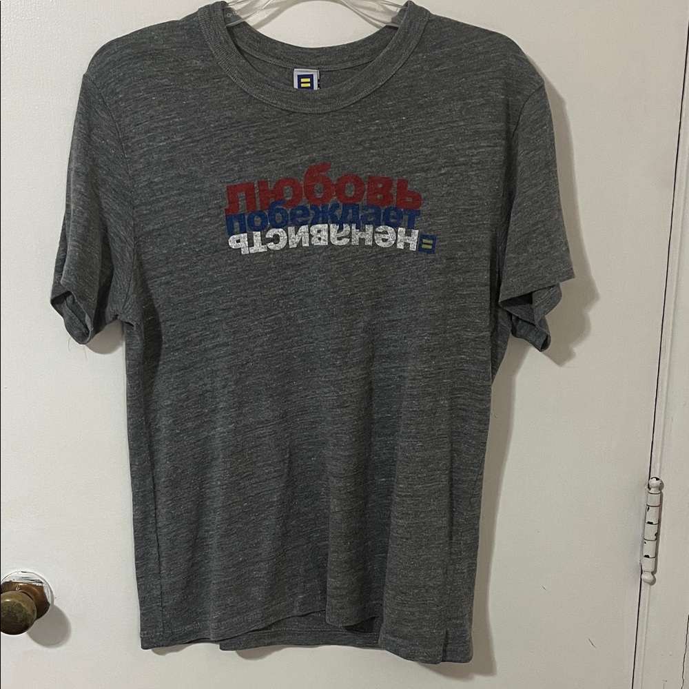 Love Conquers Hate (Russian) HRC T-Shirt 🌈